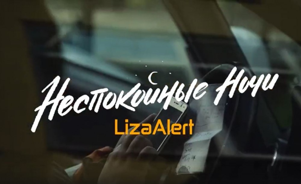         . LizaAlert 