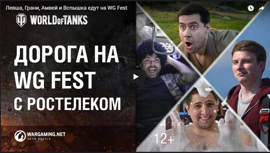    :    WG Fest-2018   6 000 000 